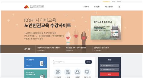 한국 보건복지 인력개발원 홈페이지